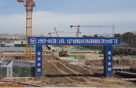 太原市城乡管理局快速推进太忻经济区市政配套基础设施建设
