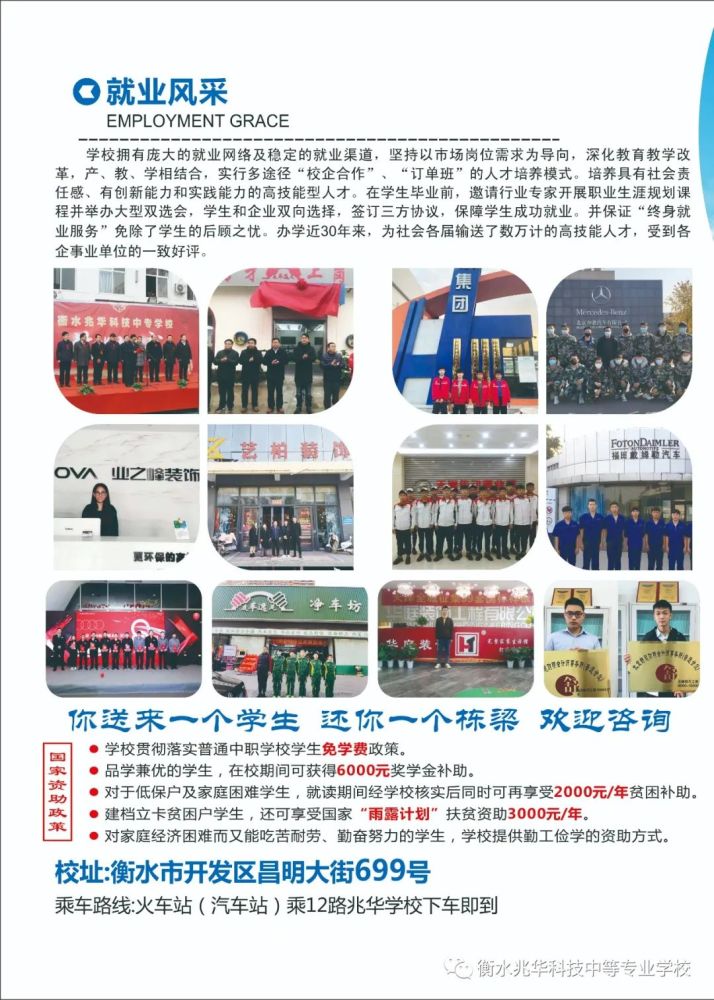 衡水兆华科技学校2022年招生简章