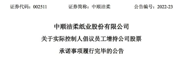 6月2日晚间,中顺洁柔公告称,去年5月中顺洁柔实控人邓颖忠发出