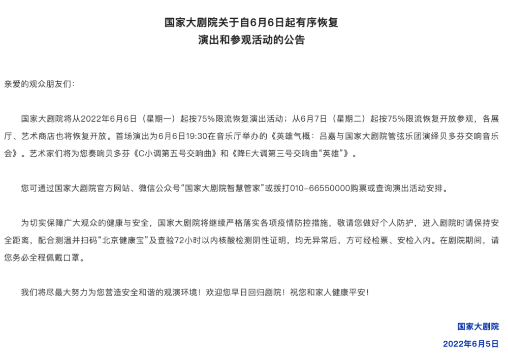 北京景区恢复营业通知书北京平谷石林峡景区开园