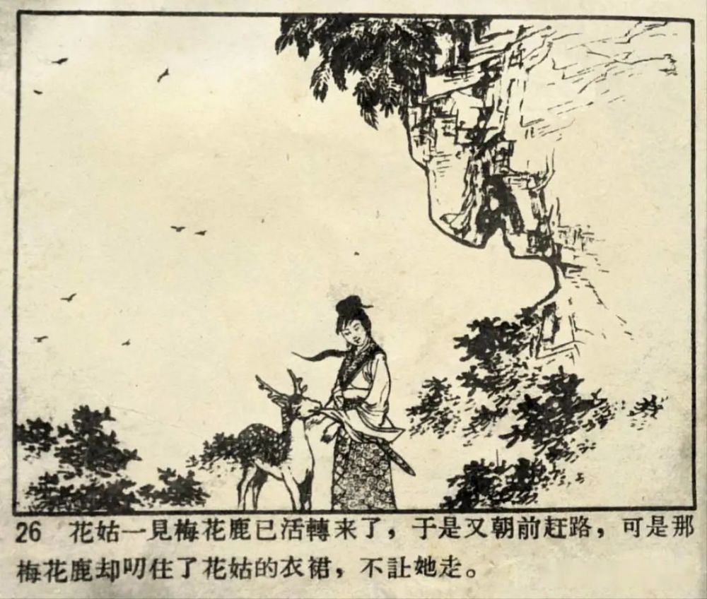 老版连环画《花姑寻水》游动查看连环古画从明朝时期,道家就有"百花神