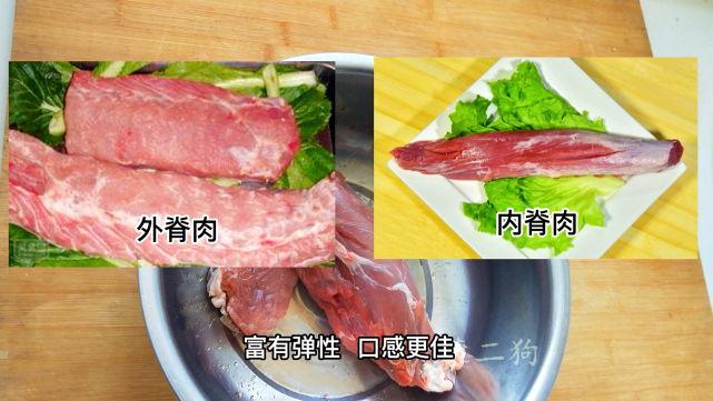 里脊肉分为内脊和外脊.