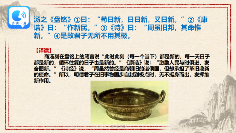 商汤盘铭上的箴言说"此时此刻(每一个当下)都是新的,每一天日子都是新