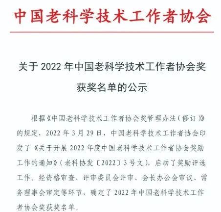 5月30日,2022年度中国老科学技术工作者协会表彰大会召开.