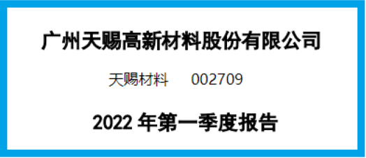 而本文既没有推荐天赐材料这只股票,也没有说天赐材料公司有多么的好