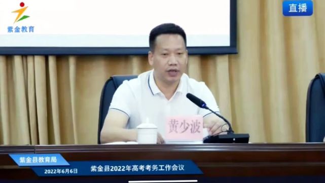 县委常委,宣传部部长,县政府党组成员,县招生委员会主任黄少波,市高考