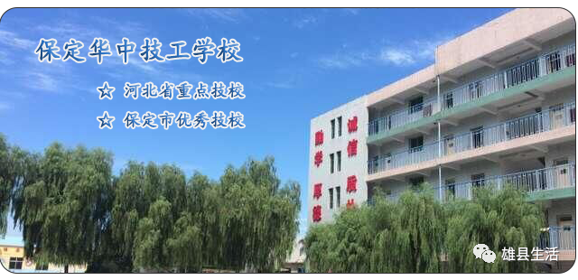 推荐六保定华中高级技工学校跟着育雄科技走进校园