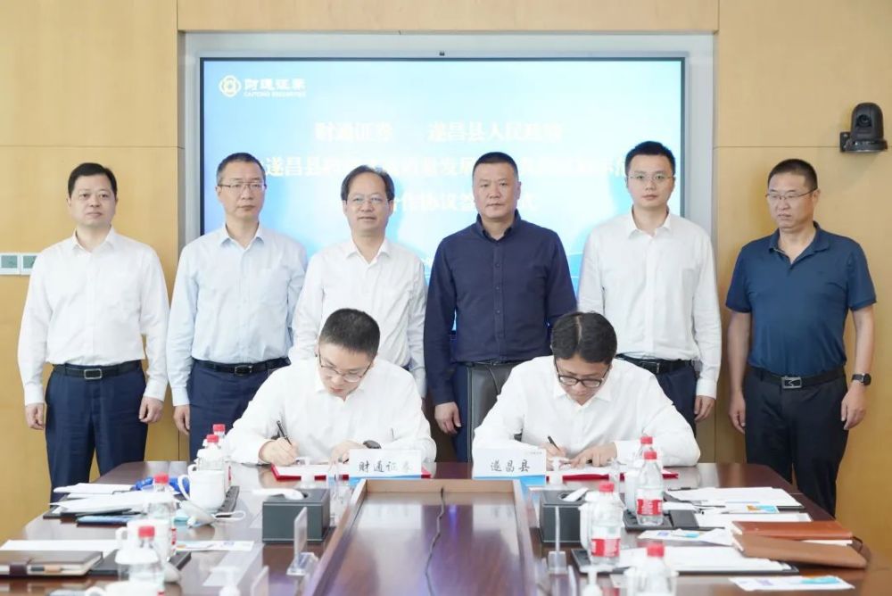 遂昌与财通证券签订战略合作协议黄伟建胡刚出席