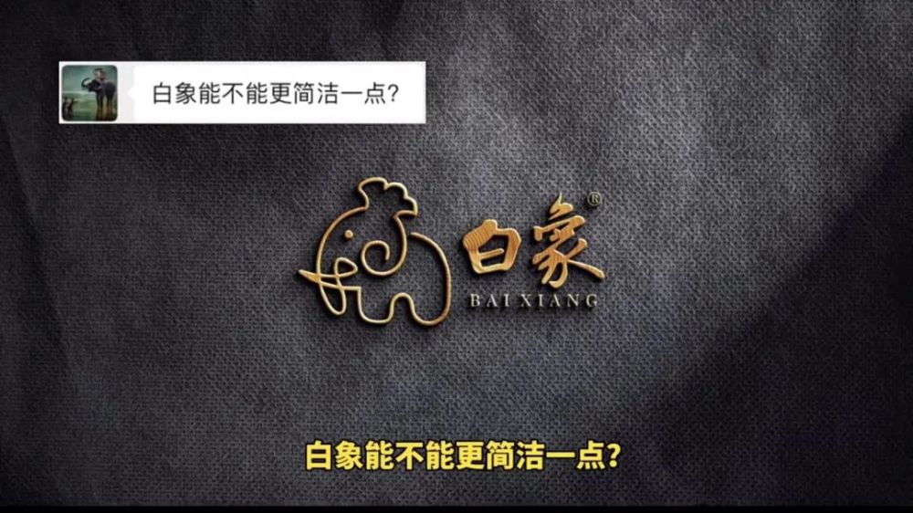 网友设计的白象新logo美到炸裂