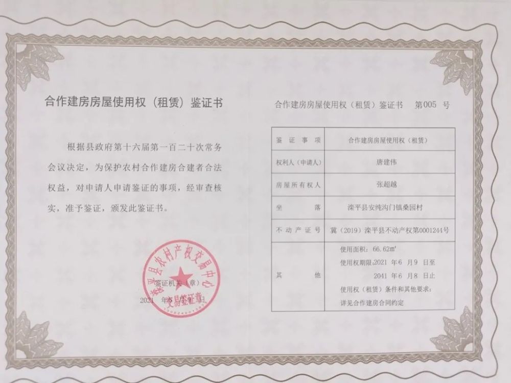 城乡居民合作建房全国第一证首次实现流转