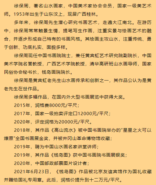 徐保周"向人民汇报·向两会献礼【人民艺术家】