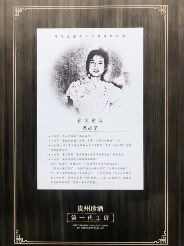 所有的酒都是由茅台八仙-冯小宁老师亲自监制勾调,如今的冯小宁依然