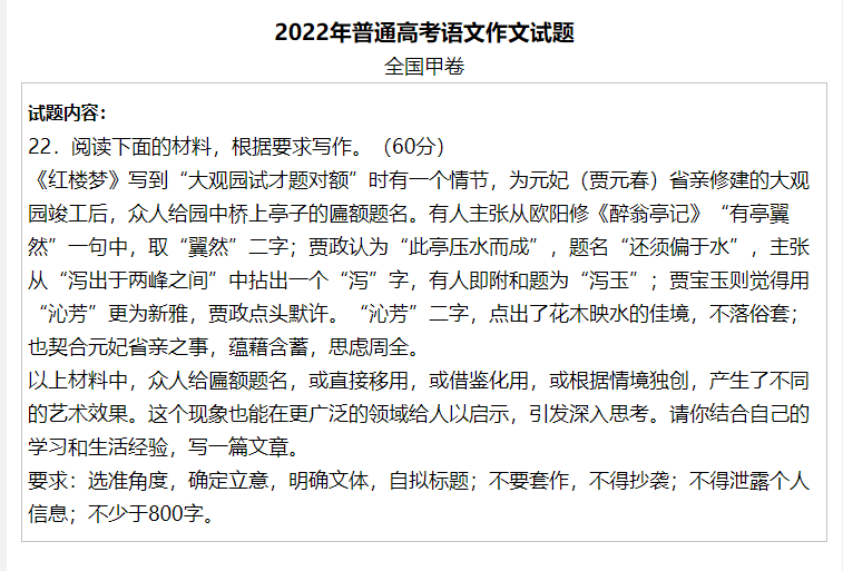 刚刚2022年广东高考作文题目出炉了