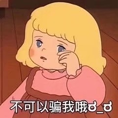 动画小女孩表情包斗图