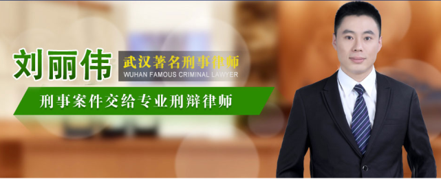 武汉取保律师,取保候审律师,武汉刑事取保代理律师,刘丽伟:未成年人的