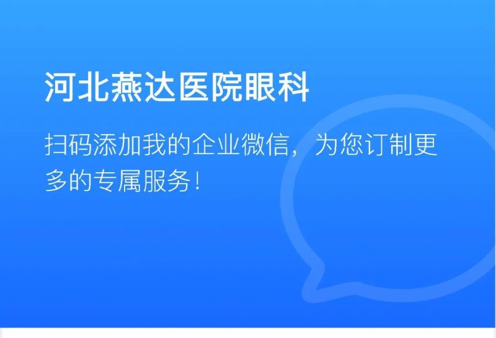 燕达医院眼科治疗哪些疾病白内障青光眼眼底病眼外伤