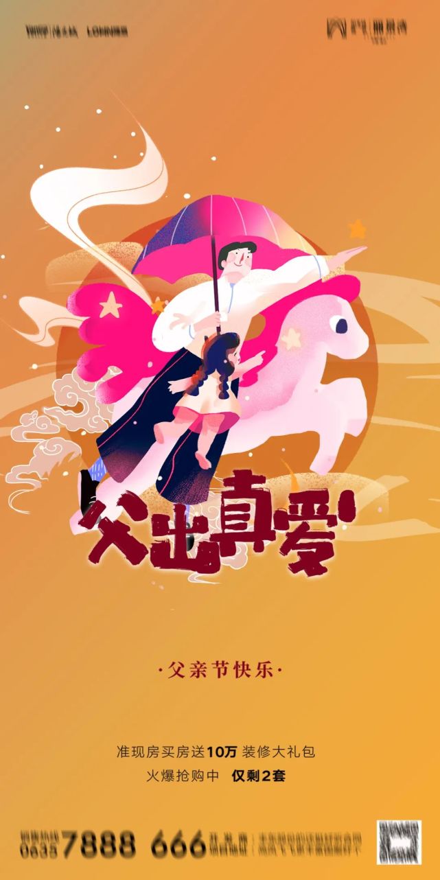 模板父亲节海报模板源文件合集1026