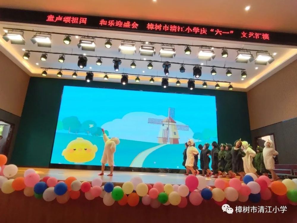 童声颂祖国和乐迎盛会樟树市清江小学庆六一文艺汇演