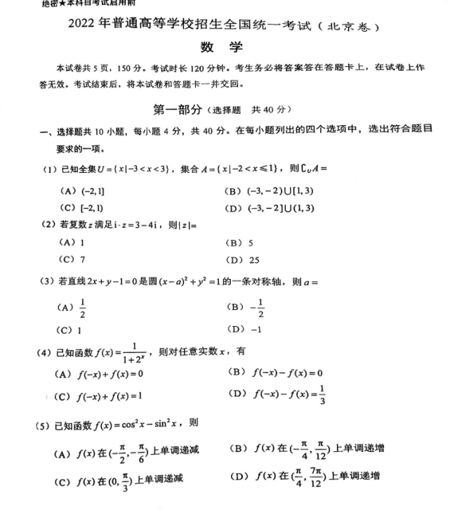 全国乙卷&新高考Ⅰ卷·2022年高考数学真题及答案(持续更新)