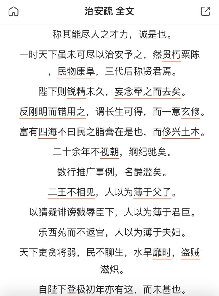 海瑞民为贵社稷次之君为轻