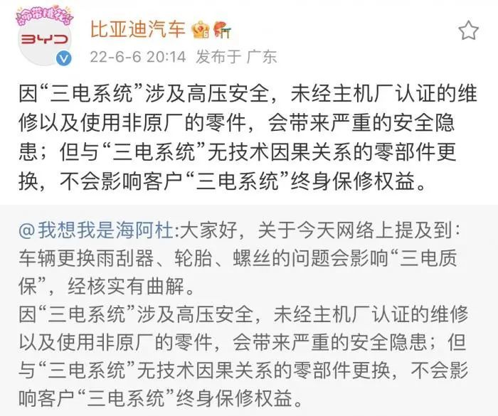 换颗非原厂螺丝车辆无法终身质保比亚迪回应