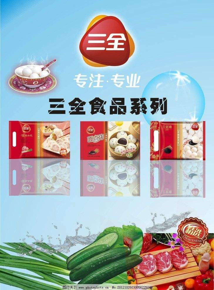 中国预制菜品牌百强观察中国第一颗速冻汤圆出自三全食品