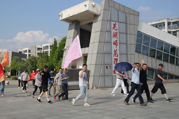 喜迎二十大,健步新征程—芜湖师范学校举行健步行活动