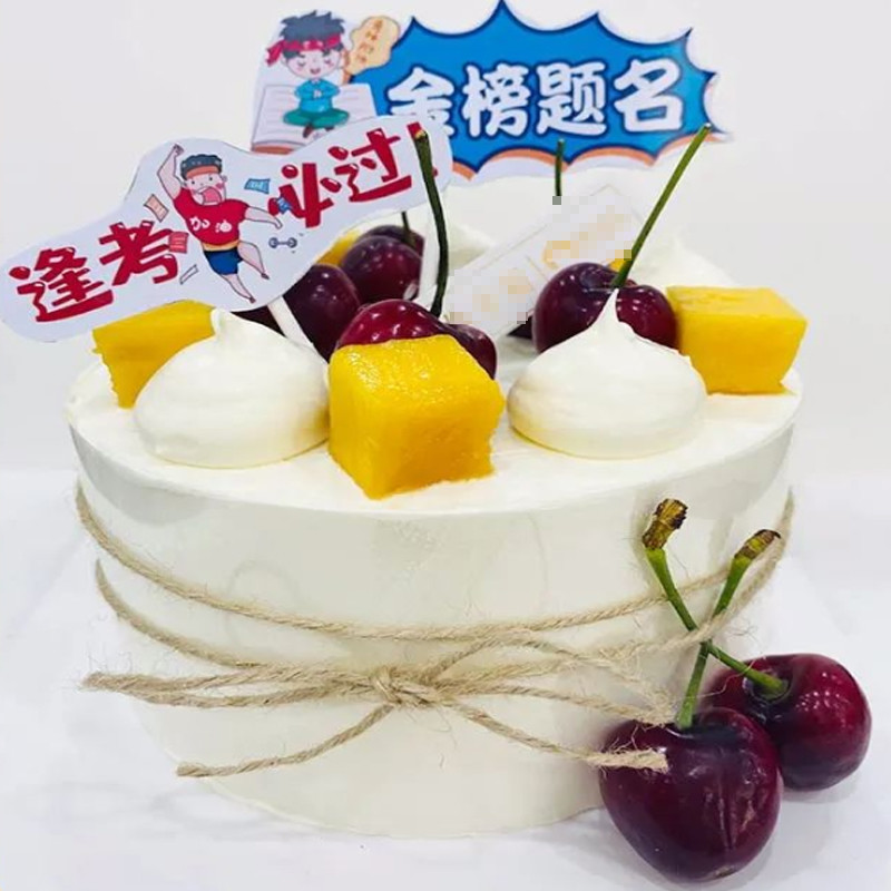 逢考必过,金榜题名二,插件款高考蛋糕6.