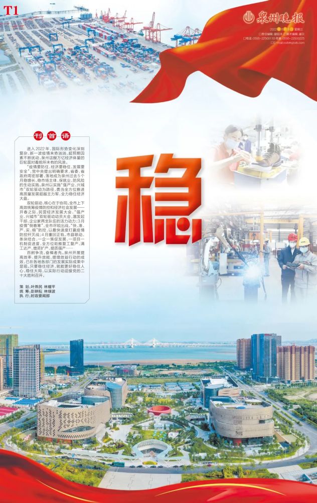 泉州实干笃行行稳致远