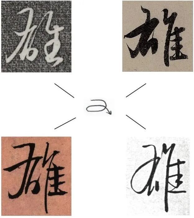 "雄"字左半部分的笔顺本文选自《书法教育》2022年第4期"左"和"右"