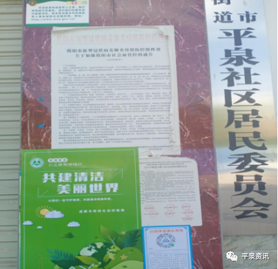 平泉社区张贴世界环境日宣传画撰写人:陈杰审核人:李继湘编辑人:封