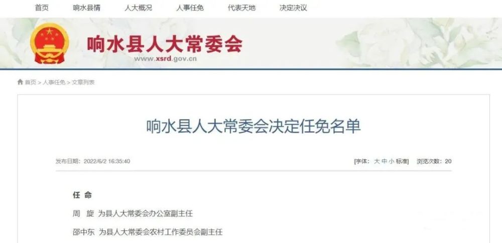 盐城新一批干部任前公示