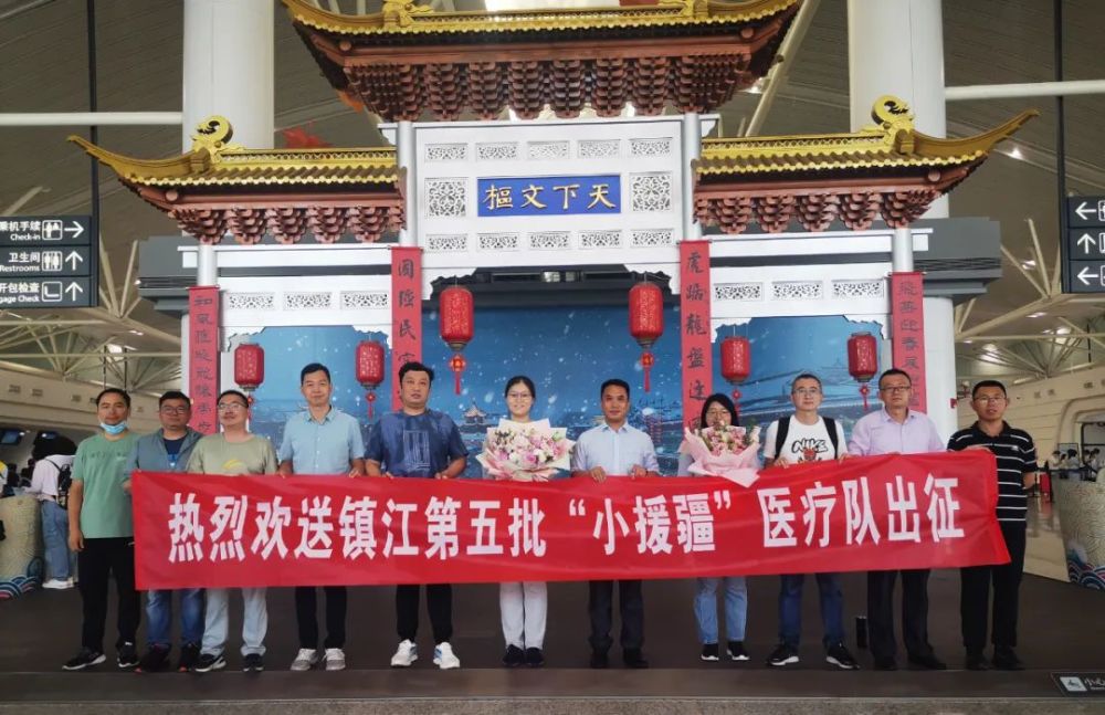 再出发扬中市人民医院援疆医生童瑞敏今日启程