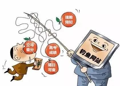 阿勒泰市公安提醒您不得不防的高考后9大騙局(圖1)