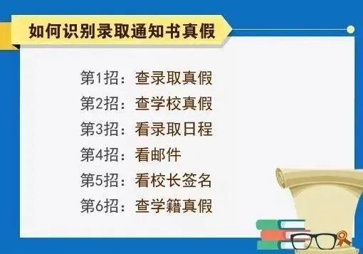 阿勒泰市公安提醒您不得不防的高考后9大骗局(图3)