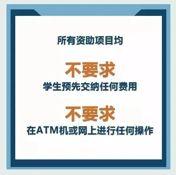 阿勒泰市公安提醒您不得不防的高考后9大騙局(圖5)