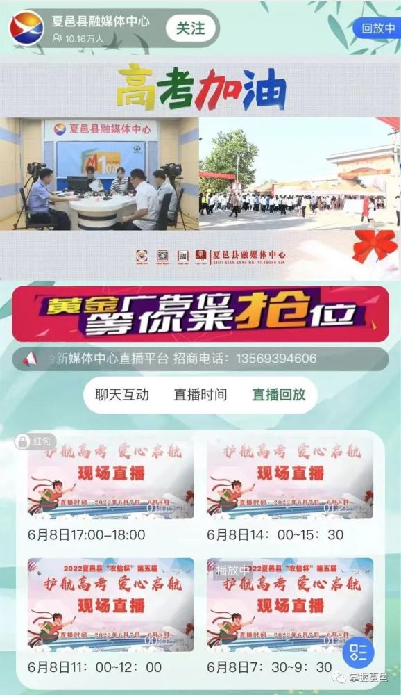 视频号下载"云上夏邑"app或者进入"夏邑电视台"抖音观看直播回放同时