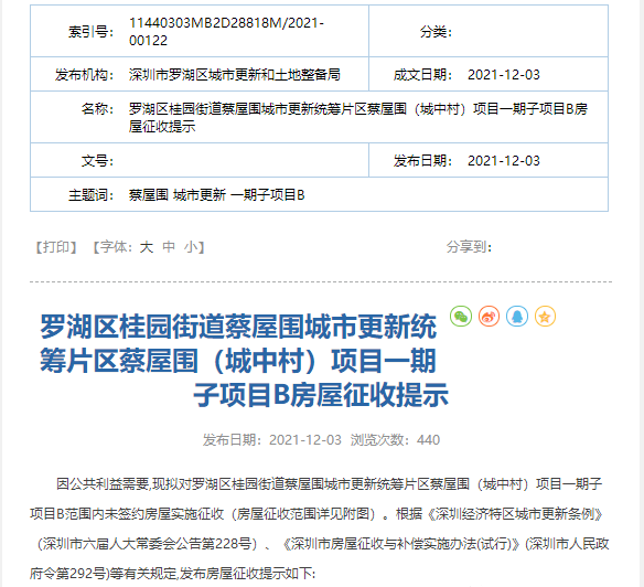 罗湖区也相继发布了多个旧改项目,如2021年12月3日拟对罗湖区桂园街道