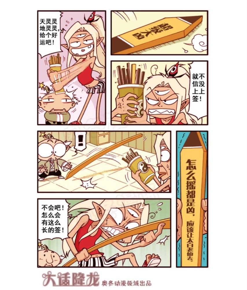 大话降龙二郎和百花仙子约会没有想象中的美好啊