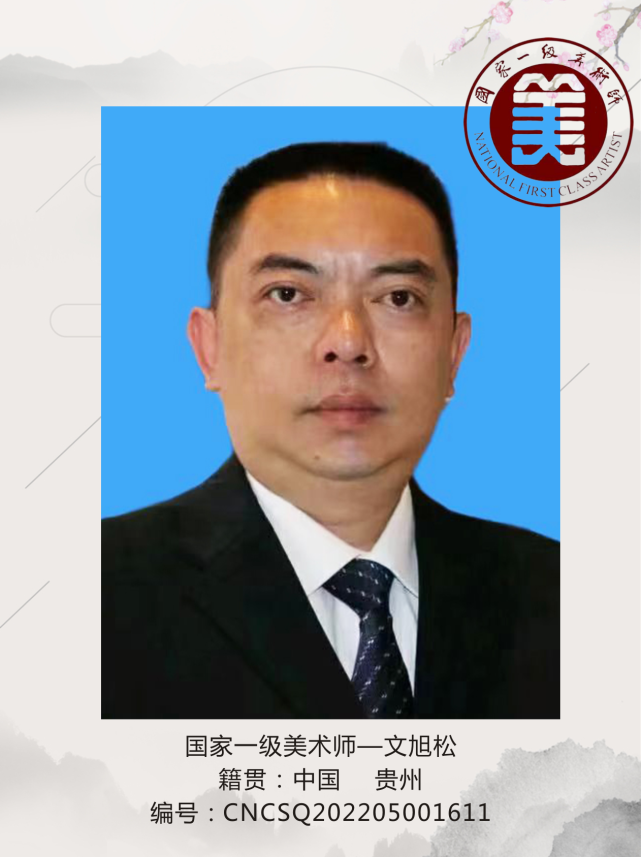 文旭松,原名文学军,文雪松,笔名文芒,文子.