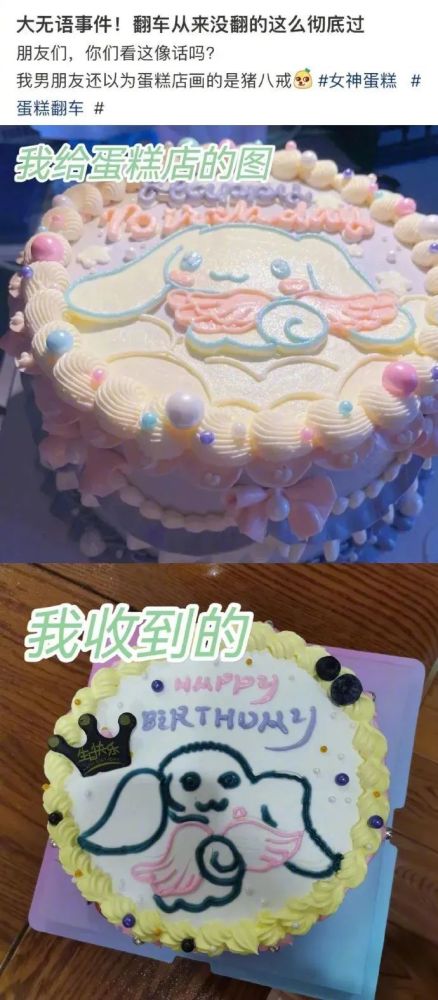 沙雕网友定制蛋糕翻车现场每一个都是能报警的程度