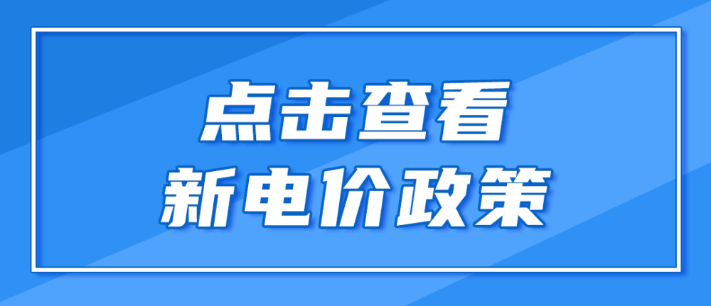 220609今年的尖峰电价要来了