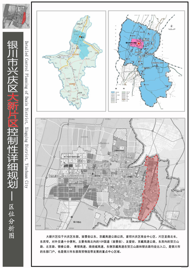 银川市兴庆区大新片区控制性详细规划已获批复