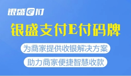 银盛支付助莱西市慈善总会搭建线上收款系统