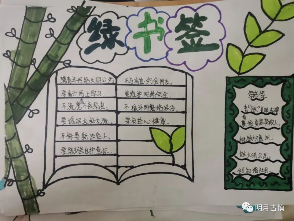 教育之声护苗61绿书签我们在行动定州市侯家洼小学