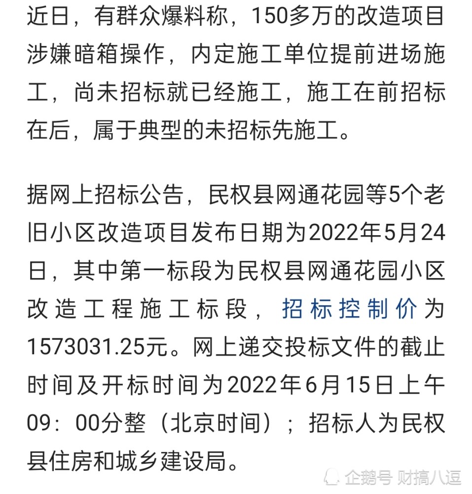 民权县网通花园老旧小区改造项目涉嫌先施工后招标