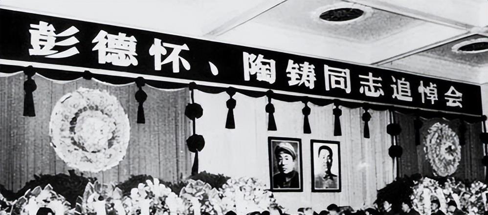 1978年浦安修参加彭老总追悼会为何彭家人却很气愤