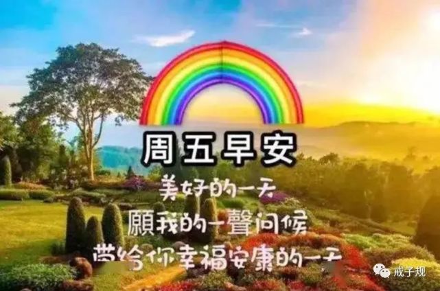 2022年6月17日周五早上好祝福图朋友圈感悟人生正能量早安心语