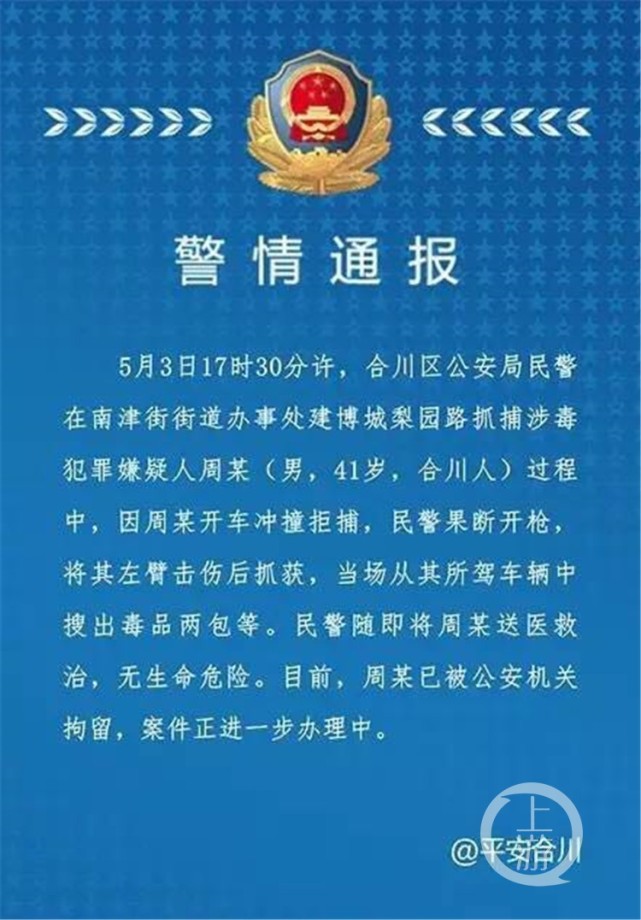 重庆一毒贩驾车冲撞拒捕 民警果断开枪