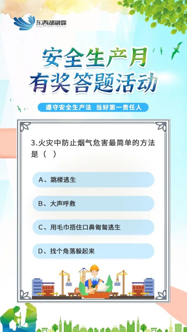 安全生产月有奖答题活动开始!参与答题,赢多重奖品